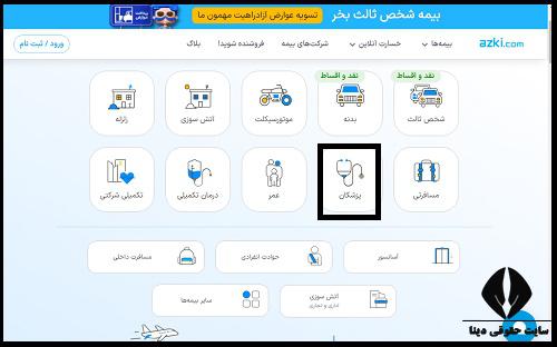 بیمه مسئولیت پیراپزشکان